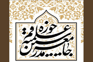 درخواست جامعه مدرسین حوزه علمیه قم از وزارت خارجه درپی اهانت به قرآن کریم در سوئد