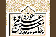 انتخابات هیات رئیسه جدید جامعه مدرسین برگزار شد/ آیتالله یزدی رئیس جامعه مدرسین ماند