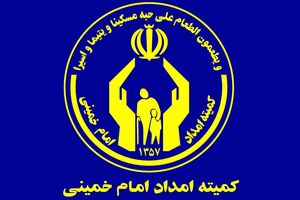 آمادگی بیش از ۱۱۵۰ مرکز نیکوکاری برای خدمت‌رسانی در مراسم تشییع رهبر شهید