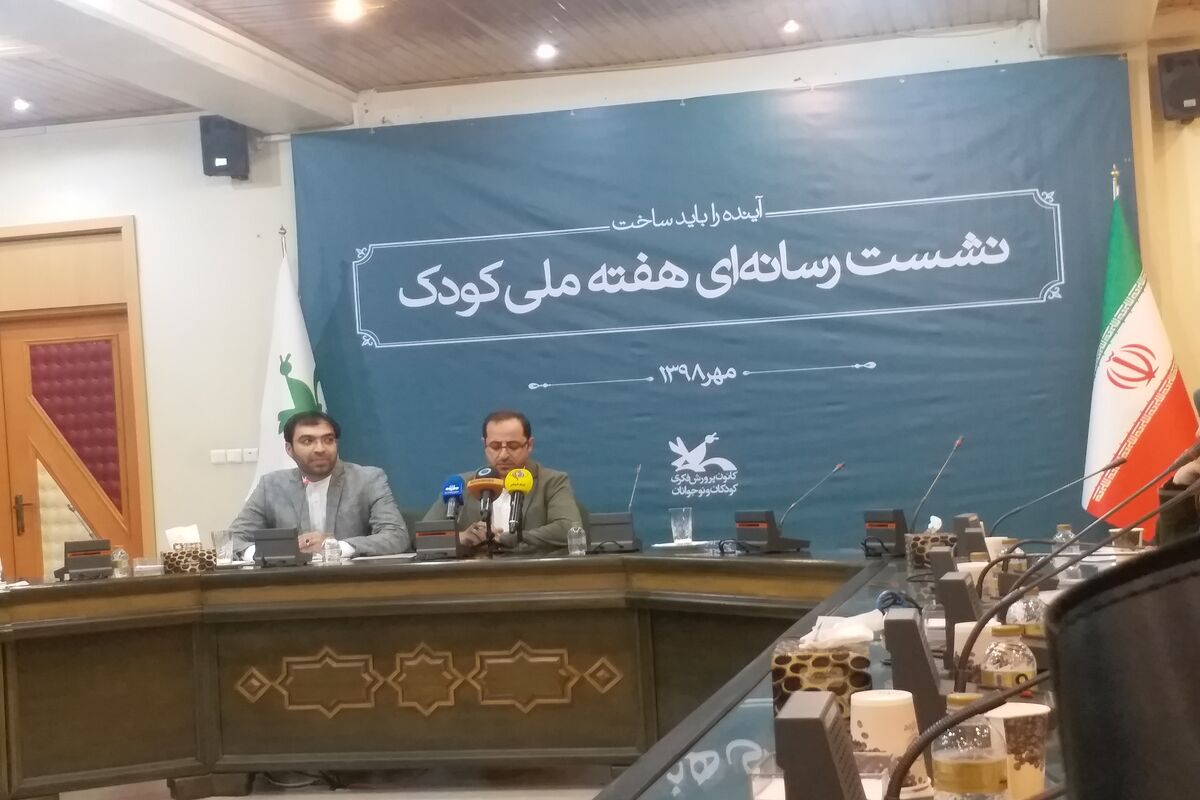نشست خبری هفته ملی کودک