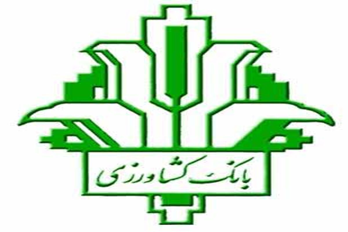بانک کشاورزی..