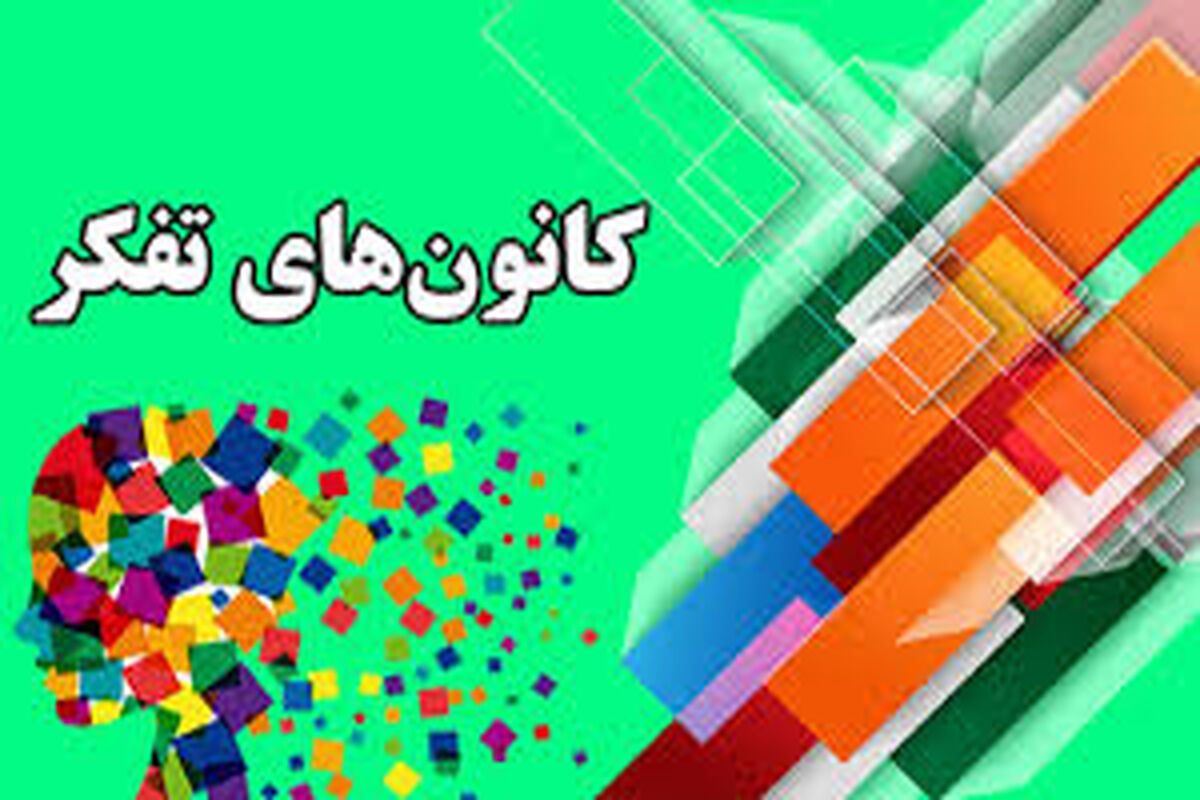 تفکر