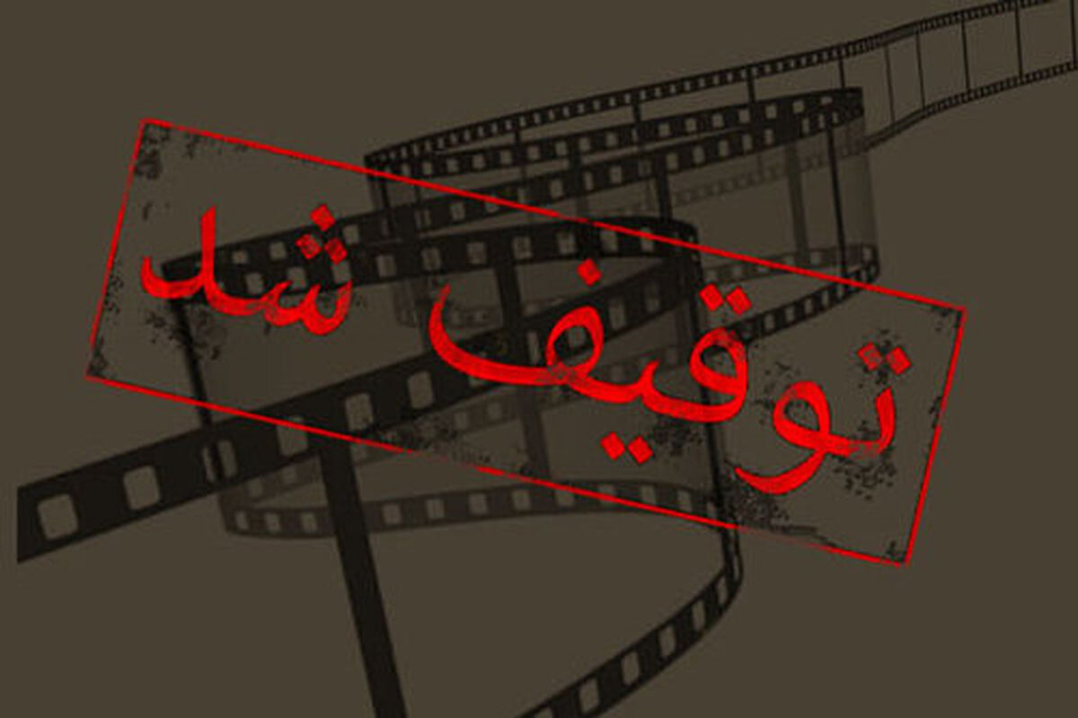 فیلم توقیفی
