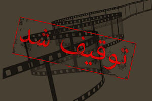 حل مشکل فیلم های توقیفی؟هنوز خبری نیست!!!