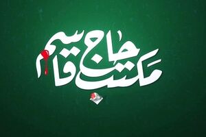 آغاز نخستین جشنواره رسانه ای مکتب حاج قاسم در هرمزگان