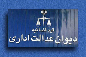دیوان عدالت اداری صلاحیت دانشگاه ها را در مورد مزایای تشعشع باطل اعلام کرد