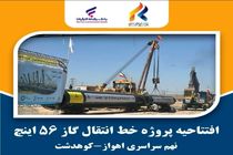 احداث بزرگترین خط لوله انتقال گاز کشور با حمایت بانک رفاه کارگران