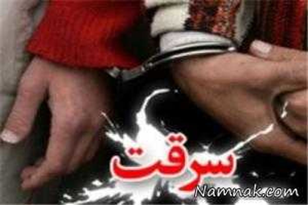 اصفهان- سرقت منازل