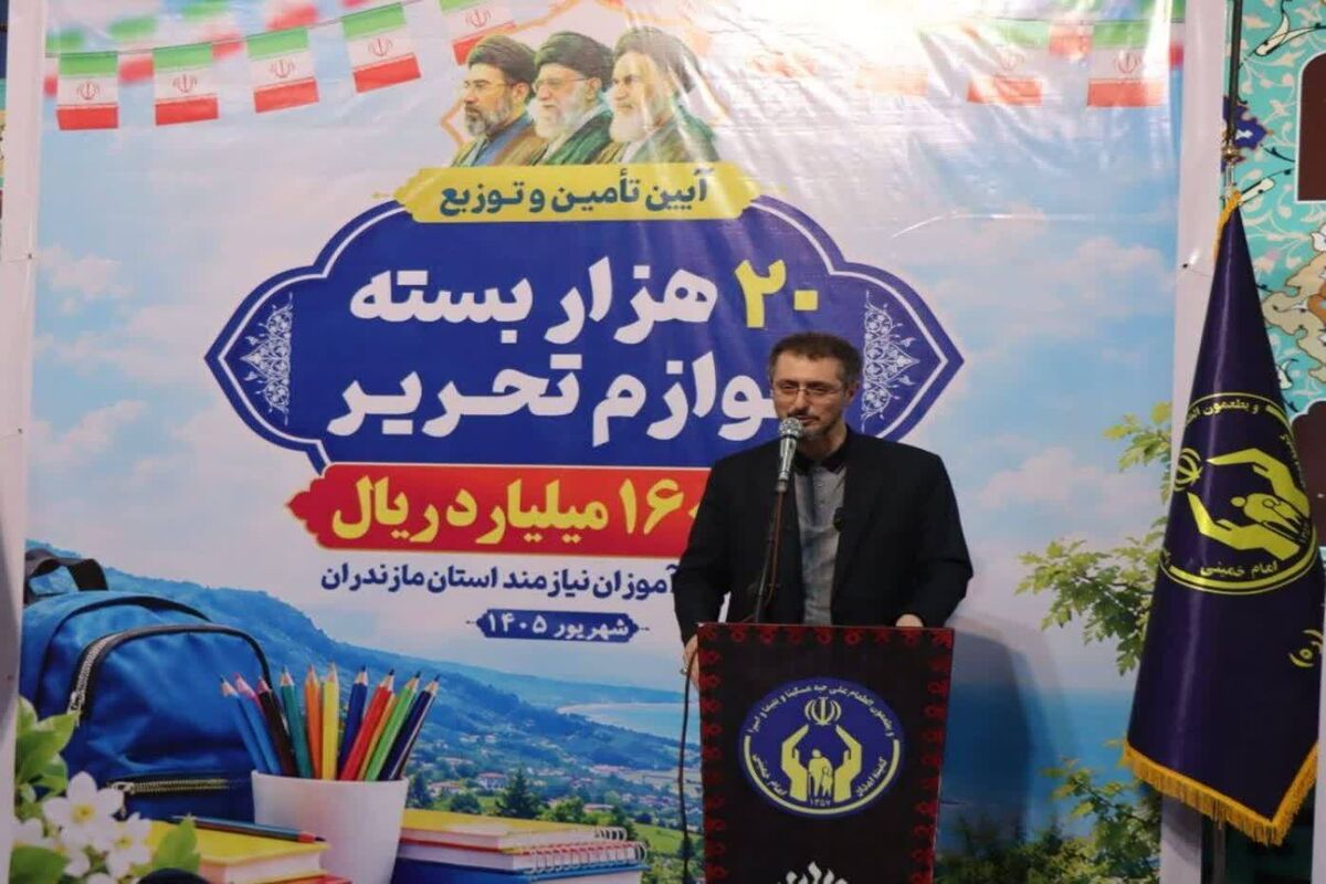 معافی مدیرکل کمیته امداد مازندران 