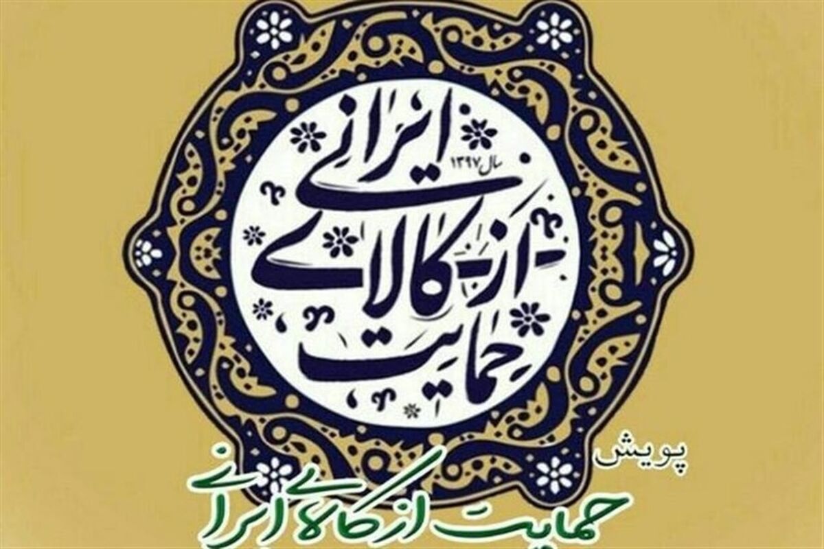 کالای ایرانی