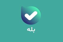 جوایز میلیونی با تماس در "بله"