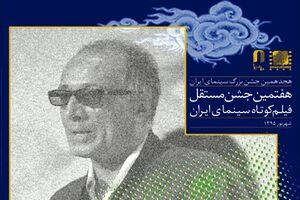 داوران آکادمی جشن مستقل فیلم کوتاه معرفی شدند