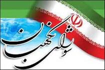 اطلاعیه هیات مرکزی نظارت بر انتخابات میان‌دوره‌ای مجلس