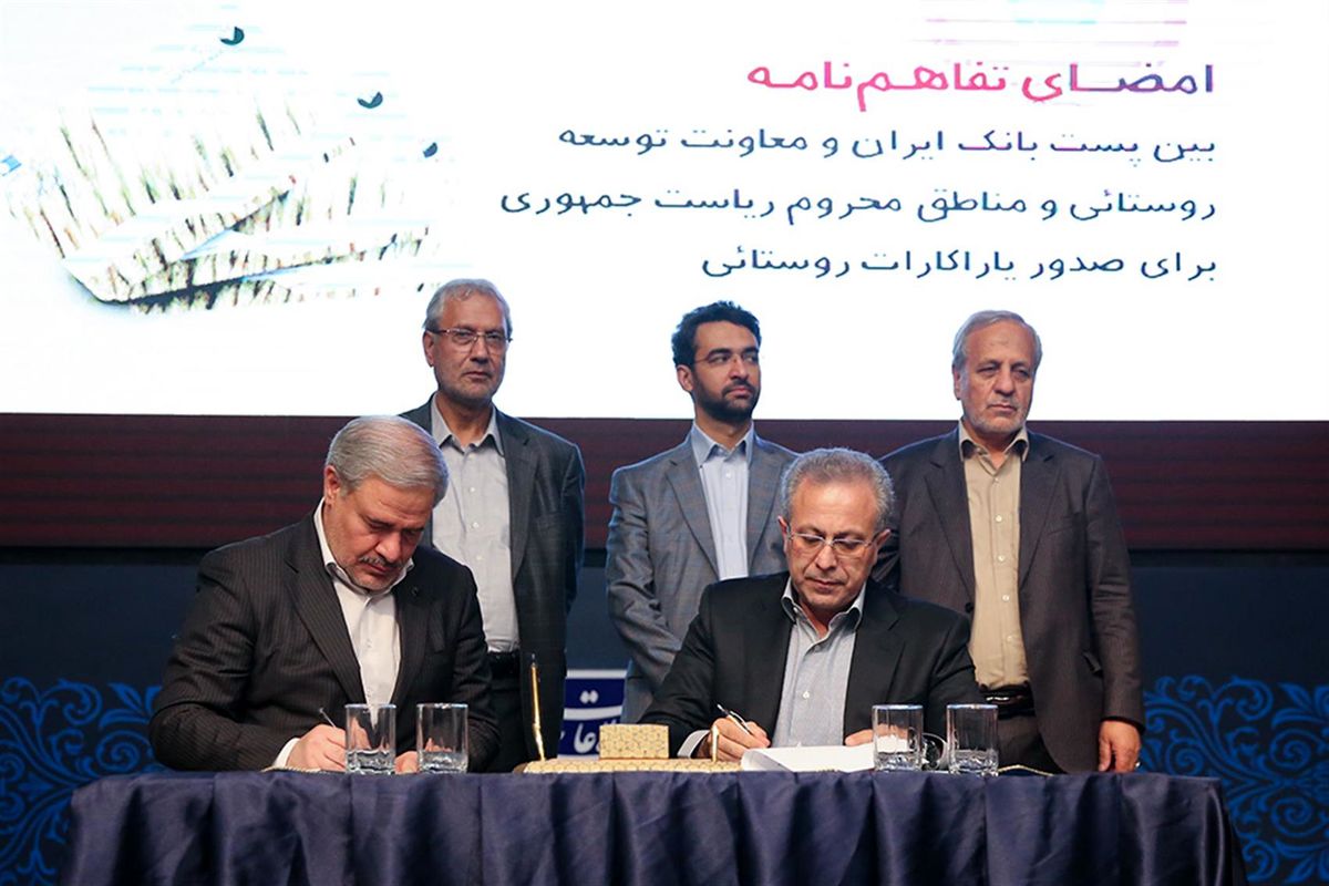 تفاهمنامه همکاری بین پست بانک