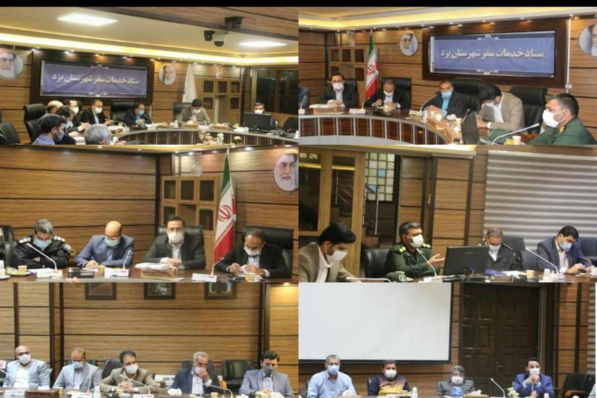 ستاد سفر یزد