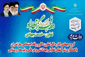 برپایی پایگاه جهادی و ارائه خدمات سلامت در مناطق محروم مازندران