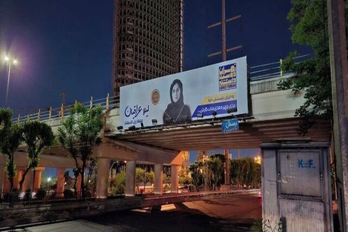 بیلبوردهای پایتخت