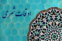 اوقات شرعی به افق تهران ۱۵ اردیبهشت ۹۹