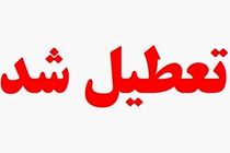 اطلاعیه ، شنبه 13خرداد تعطیل شد؟ / جزئیات تعطیلی شنبه 13 خرداد 1402