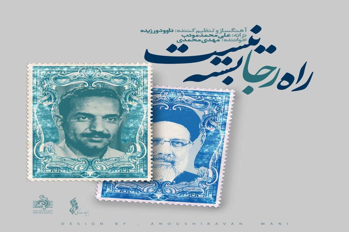 رئیس جمهور شهید