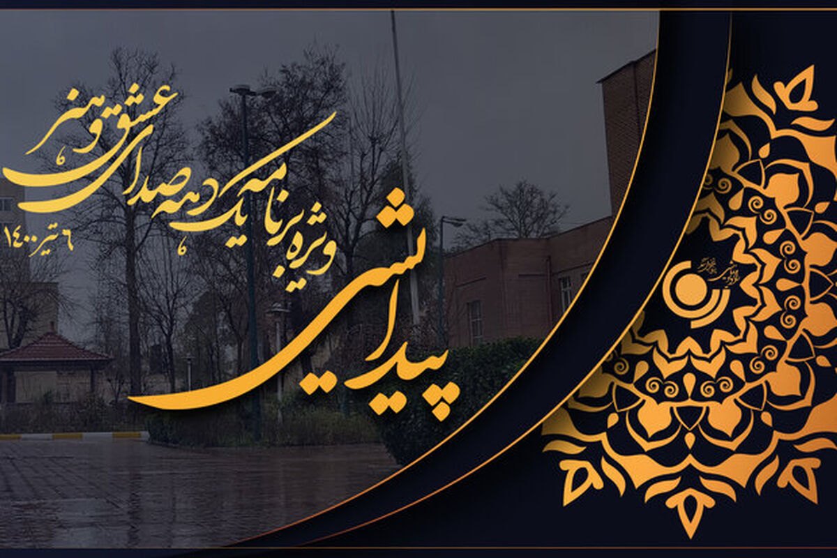 برنامه پیدایش