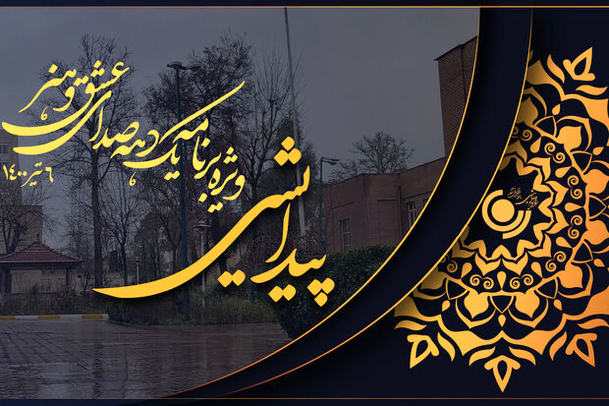 برنامه پیدایش