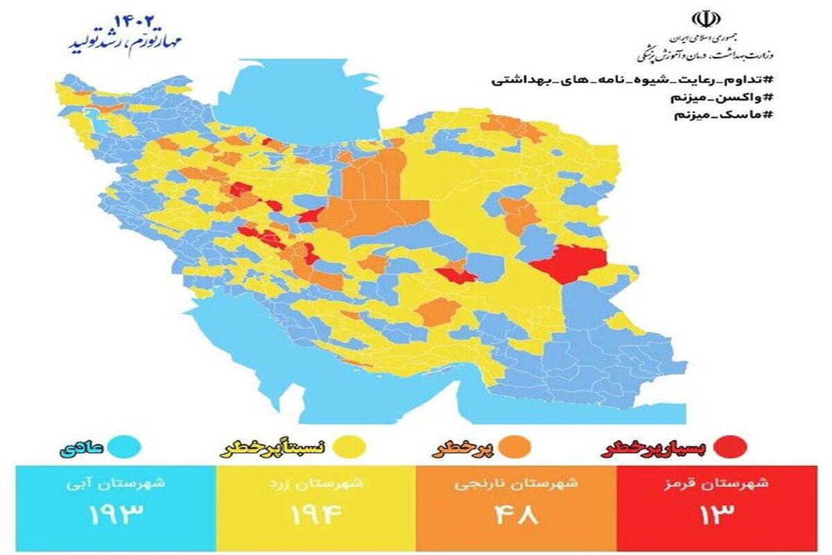 نقشه کرونای کشور