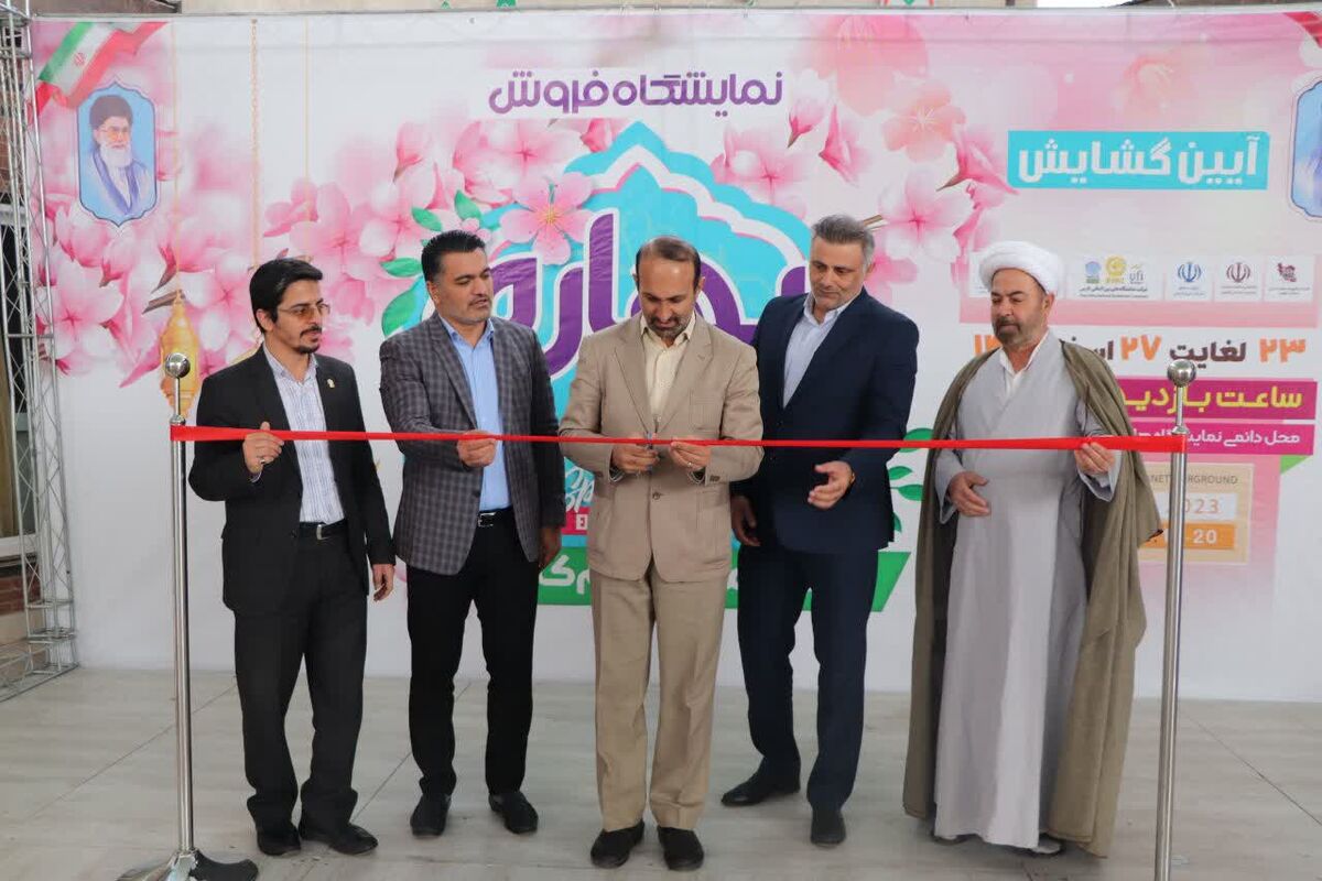 نمایشگاه فروش بهاره شیراز