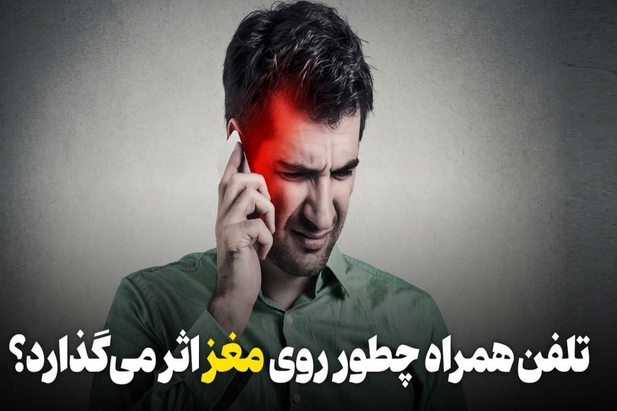 تلفن همراه