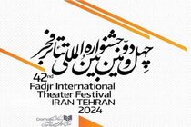 چهارمحال‌وبختیاری با ۵ نمایش در جشنواره تئاتر فجر حضور دارد