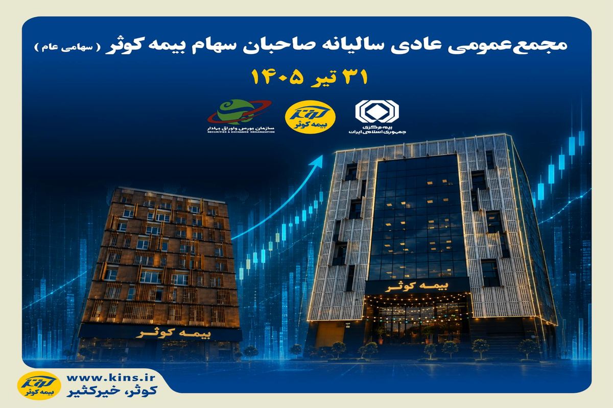 بیمه کوثر
