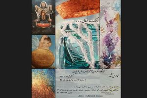 «رنگ و خیال» در گالری شکوه افتتاح می‌شود