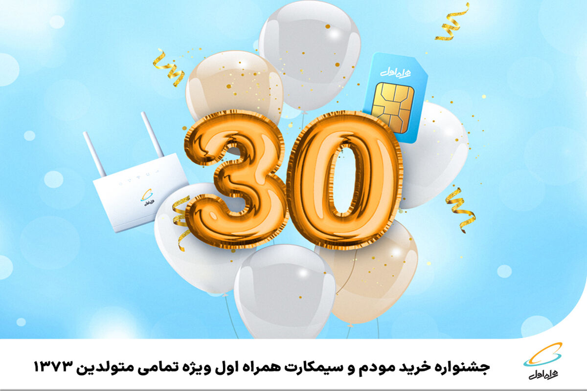 همراه اول