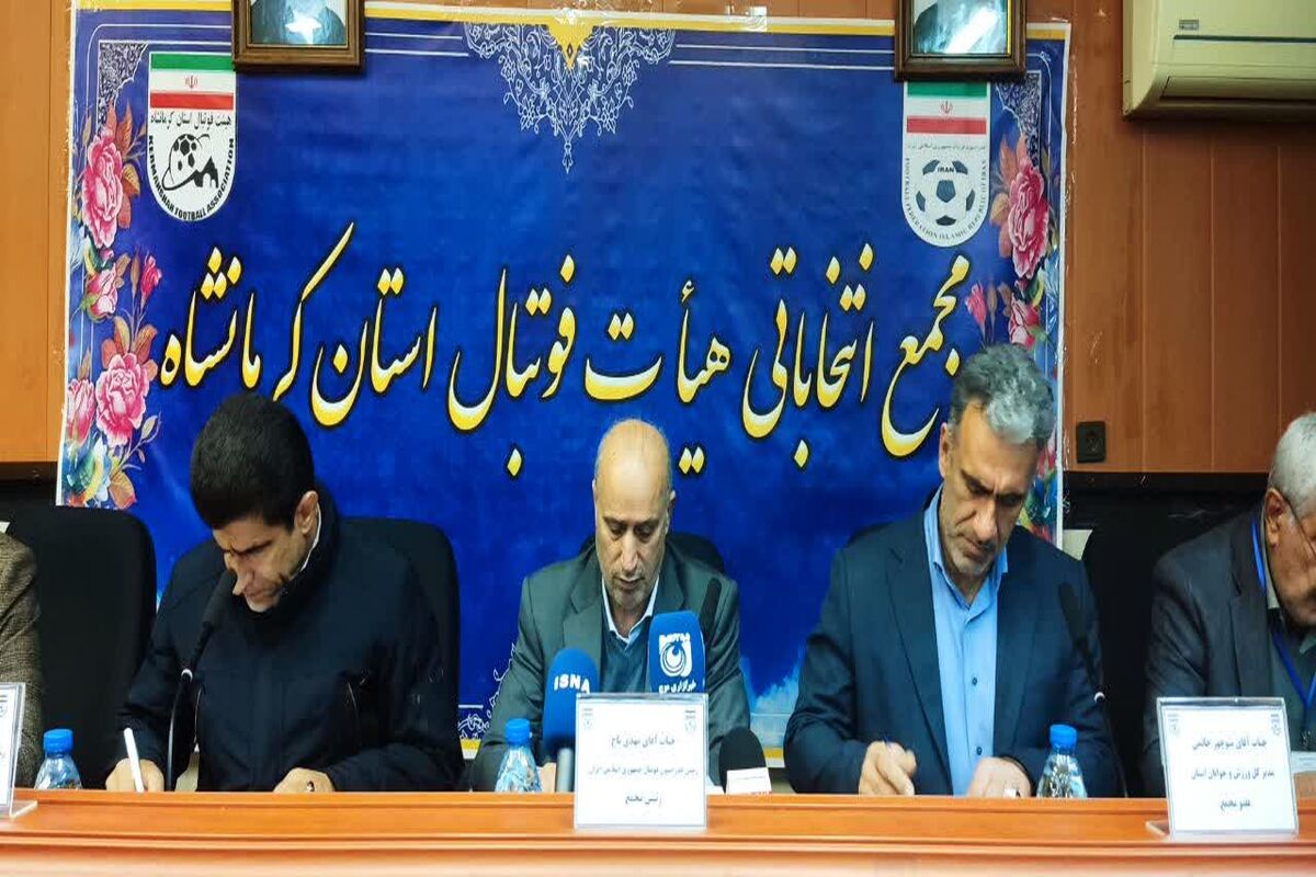 هیات فوتبال کرمانشاه 