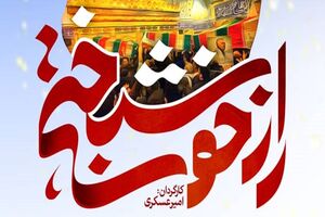 مستند «راز خوشبختی» آماده نمایش شد