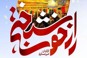 مستند «راز خوشبختی» آماده نمایش شد