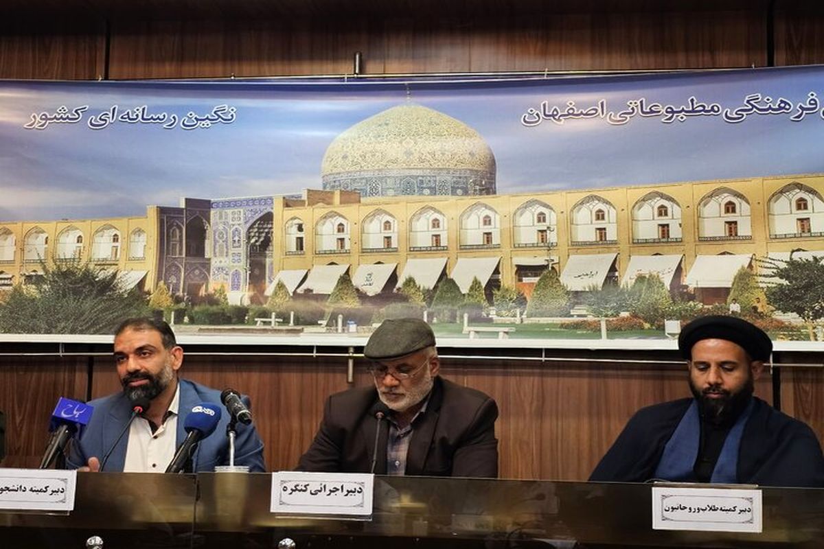 کنگره شهدای اصفهان