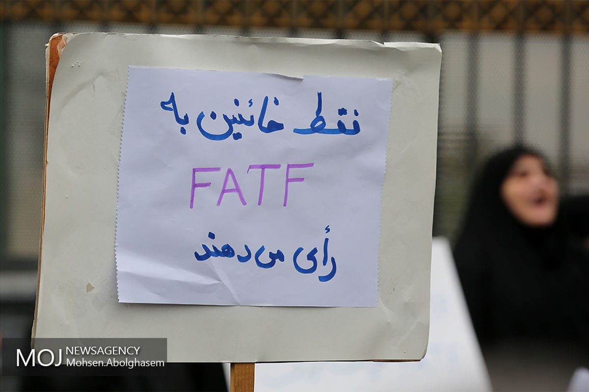 تجمع اعتراضی به تصویب «FATF» در مقابل مجلس