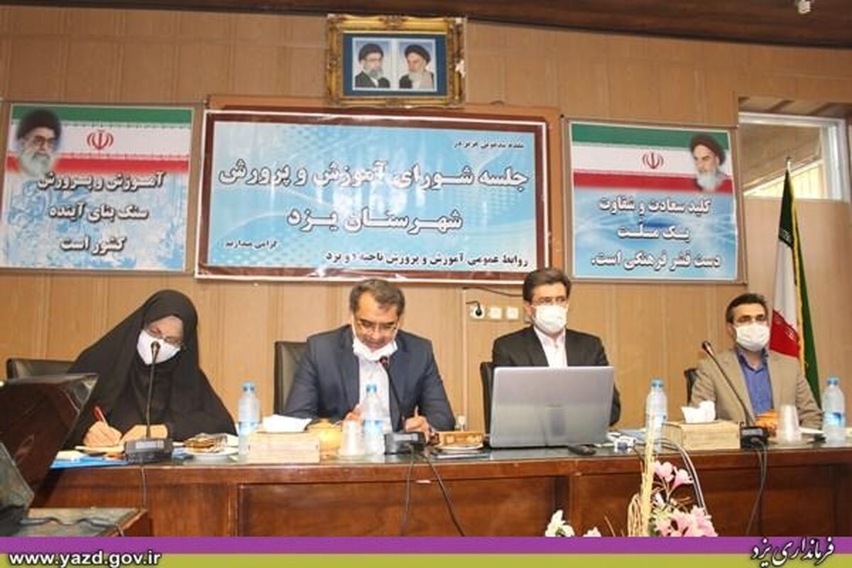 فرمانداری یزد