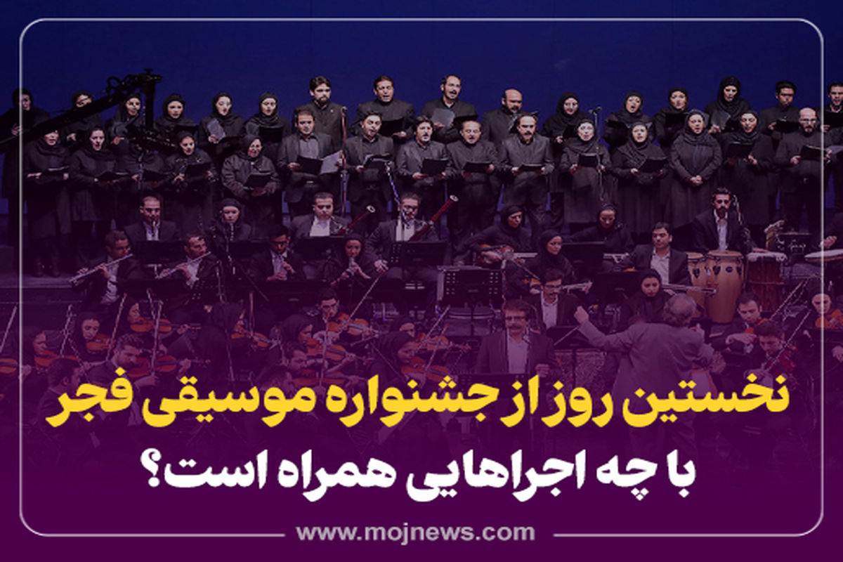 کاور موسیقی فجر