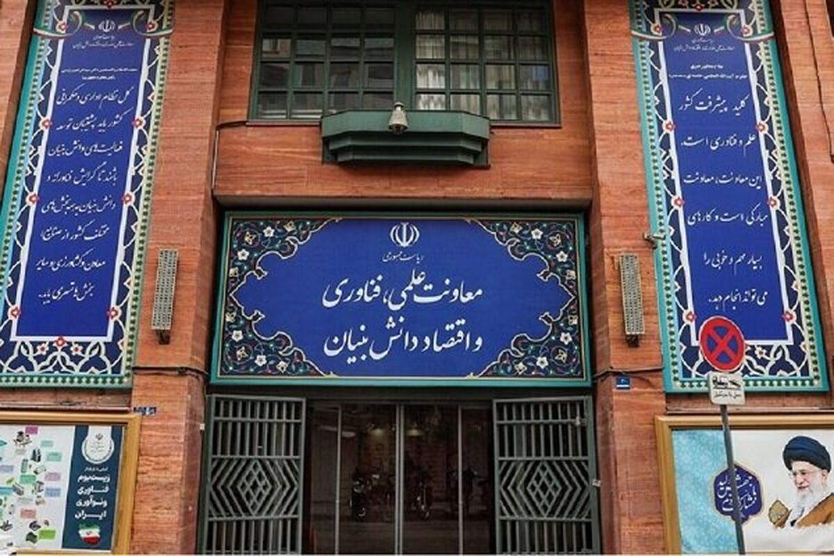 معاونت علمی، فناوری و اقتصاد دانش‌بنیان ریاست‌جمهوری