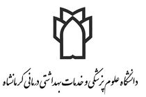 کرمانشاه مرکز غرب کشور در حوزه سلامت است