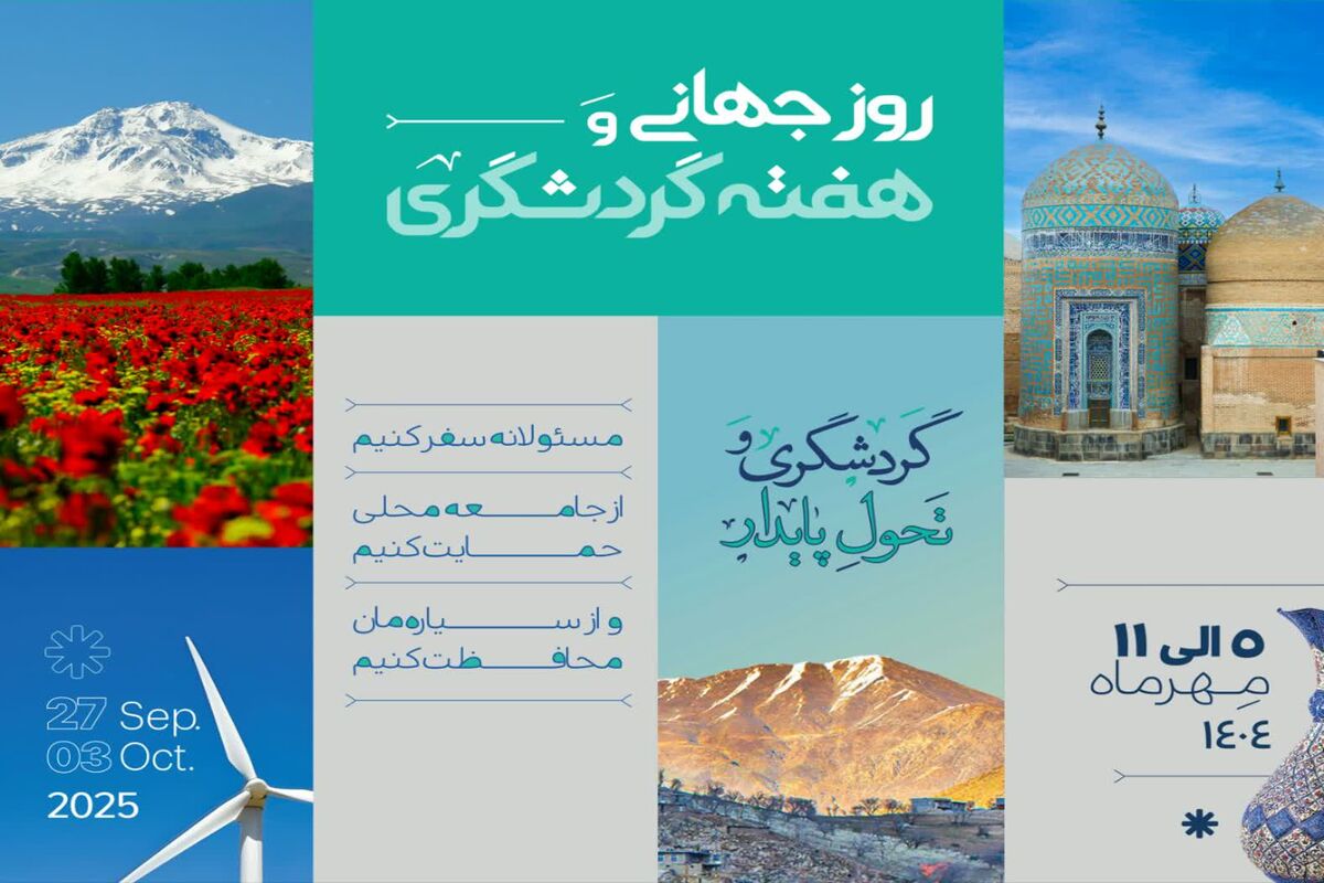 هفته گردشگری در اردبیل