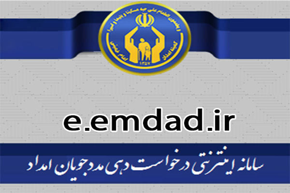 کمیته امداد اصفهان