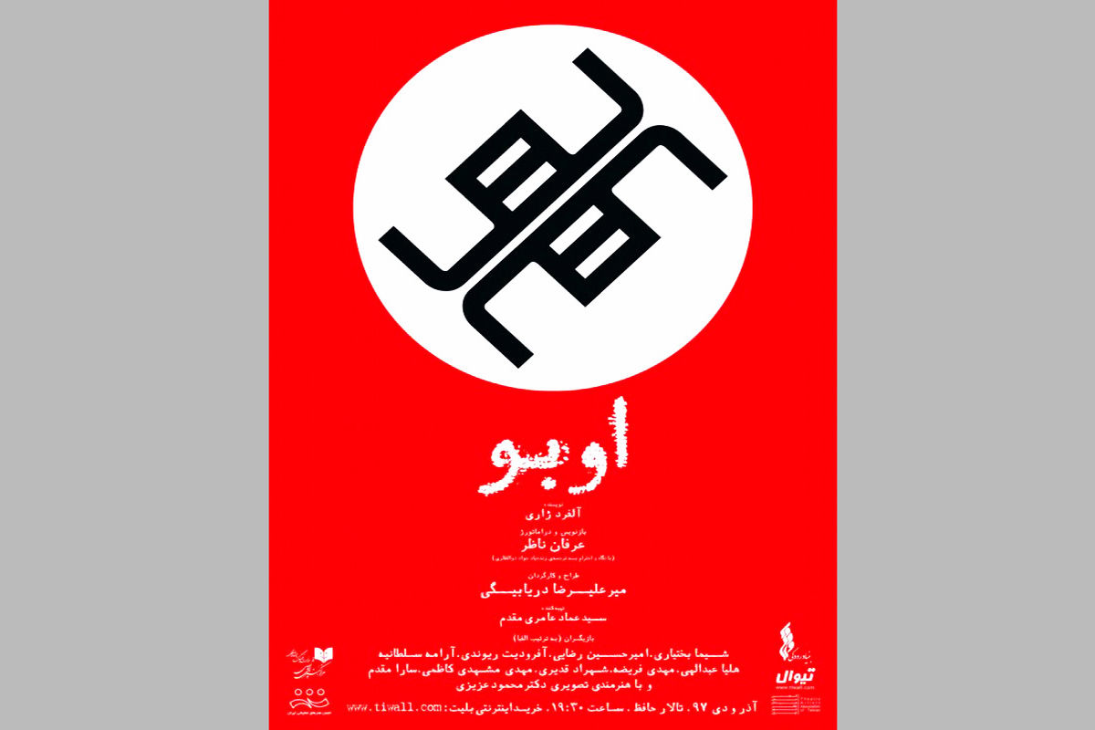 نمایش اوبو