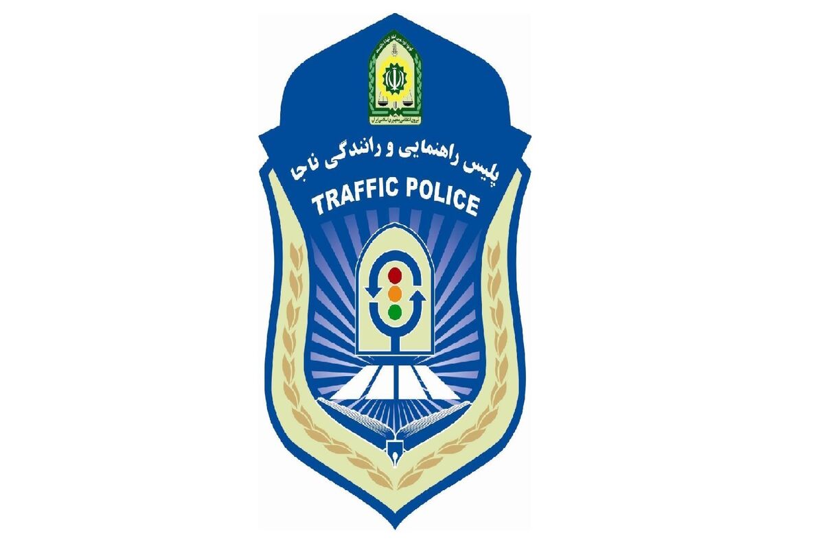 پلیس راهور ناجا