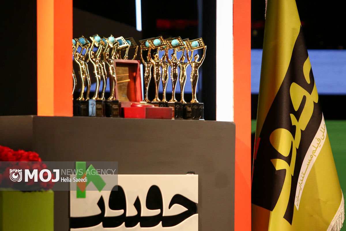 اختتامیه هجدهمین جشنواره بین‌المللی فیلم مستند ایران، «سینماحقیقت»