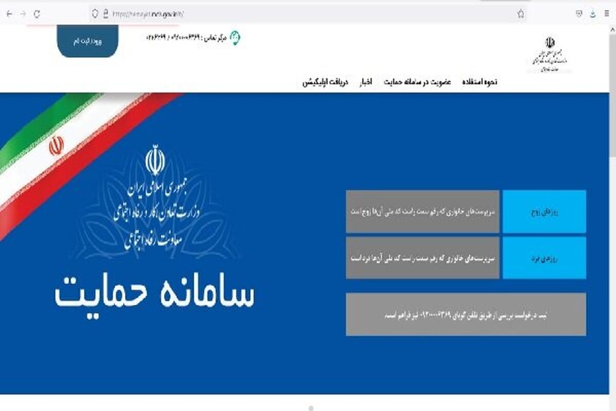 سامانه حمایت