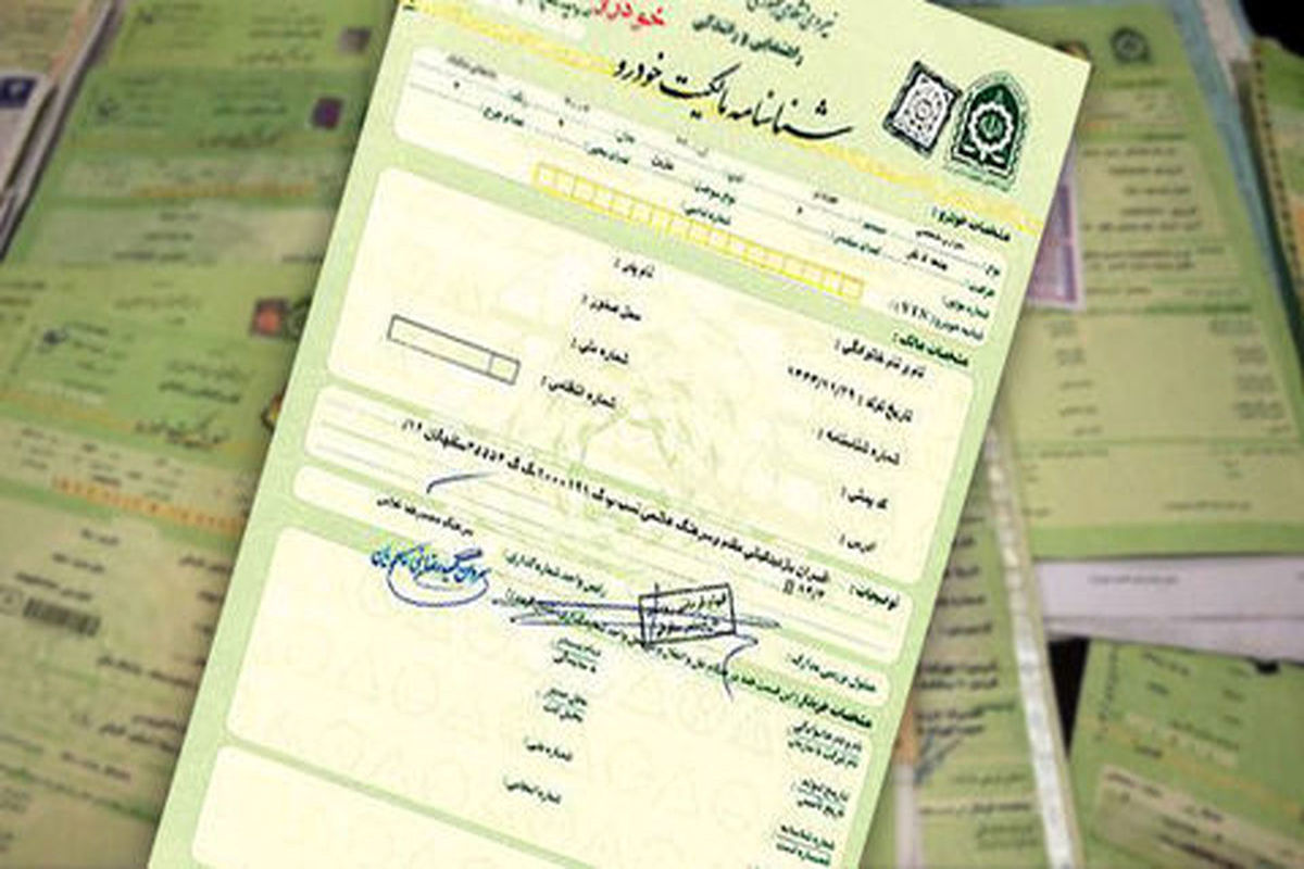 سند سبز خودرو