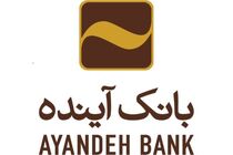 تقدیر جهانگیری از بانک آینده برای طرح فرشتگان سلامت